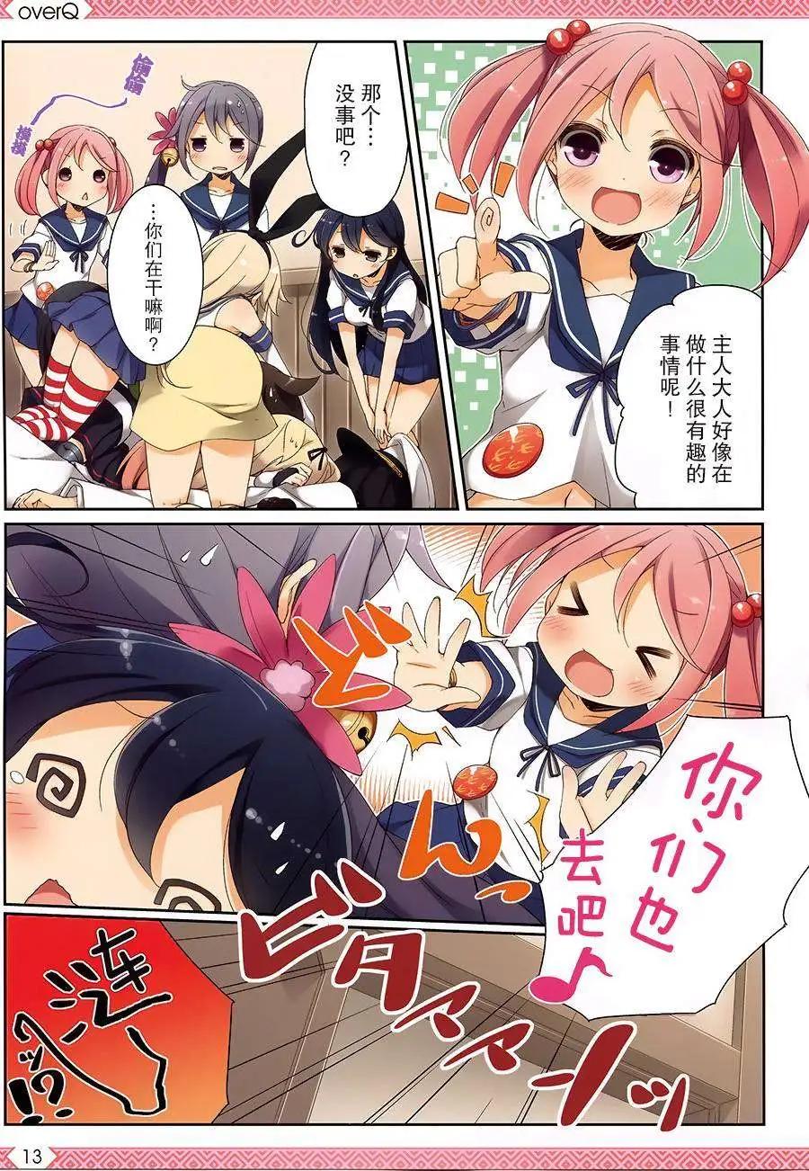 《Over QMR》第06回 第13页