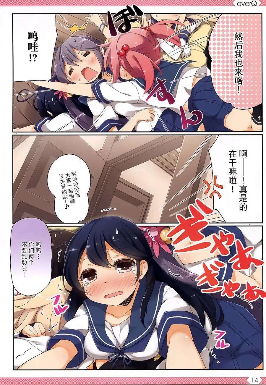 《Over QMR》第06回 第14页