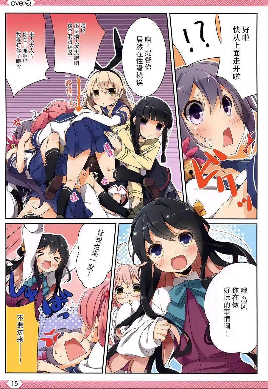 《Over QMR》第06回 第15页