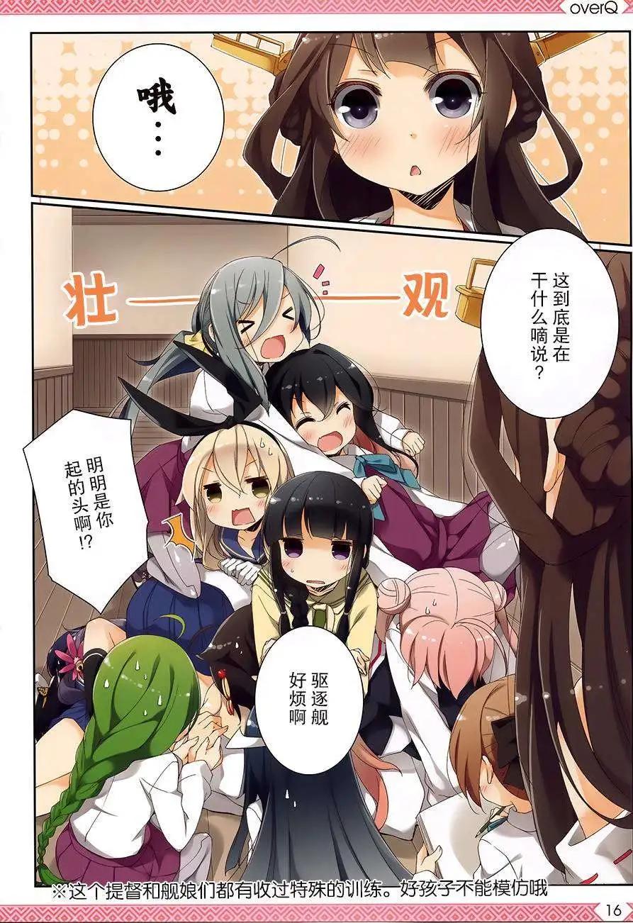 《Over QMR》第06回 第16页
