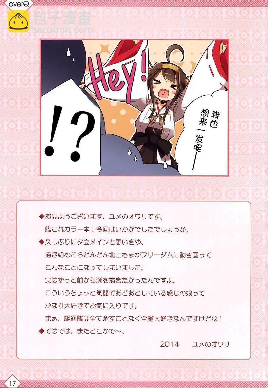 《Over QMR》第06回 第17页