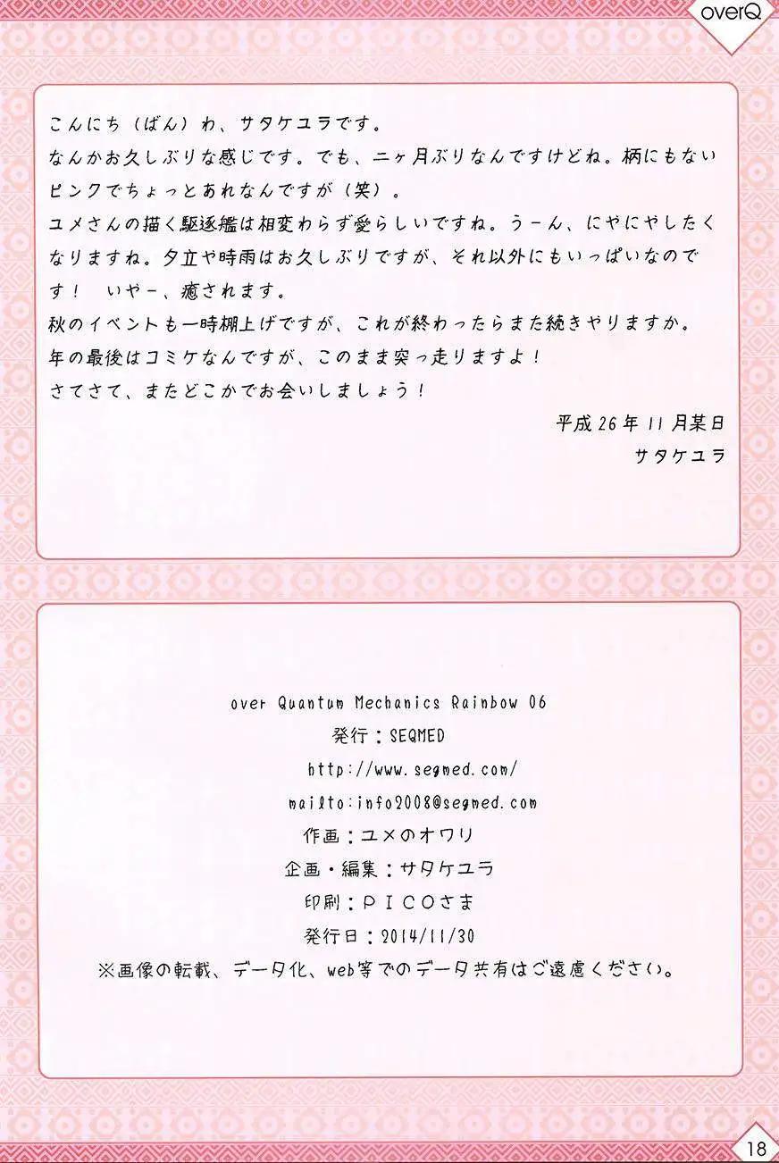 《Over QMR》第06回 第18页