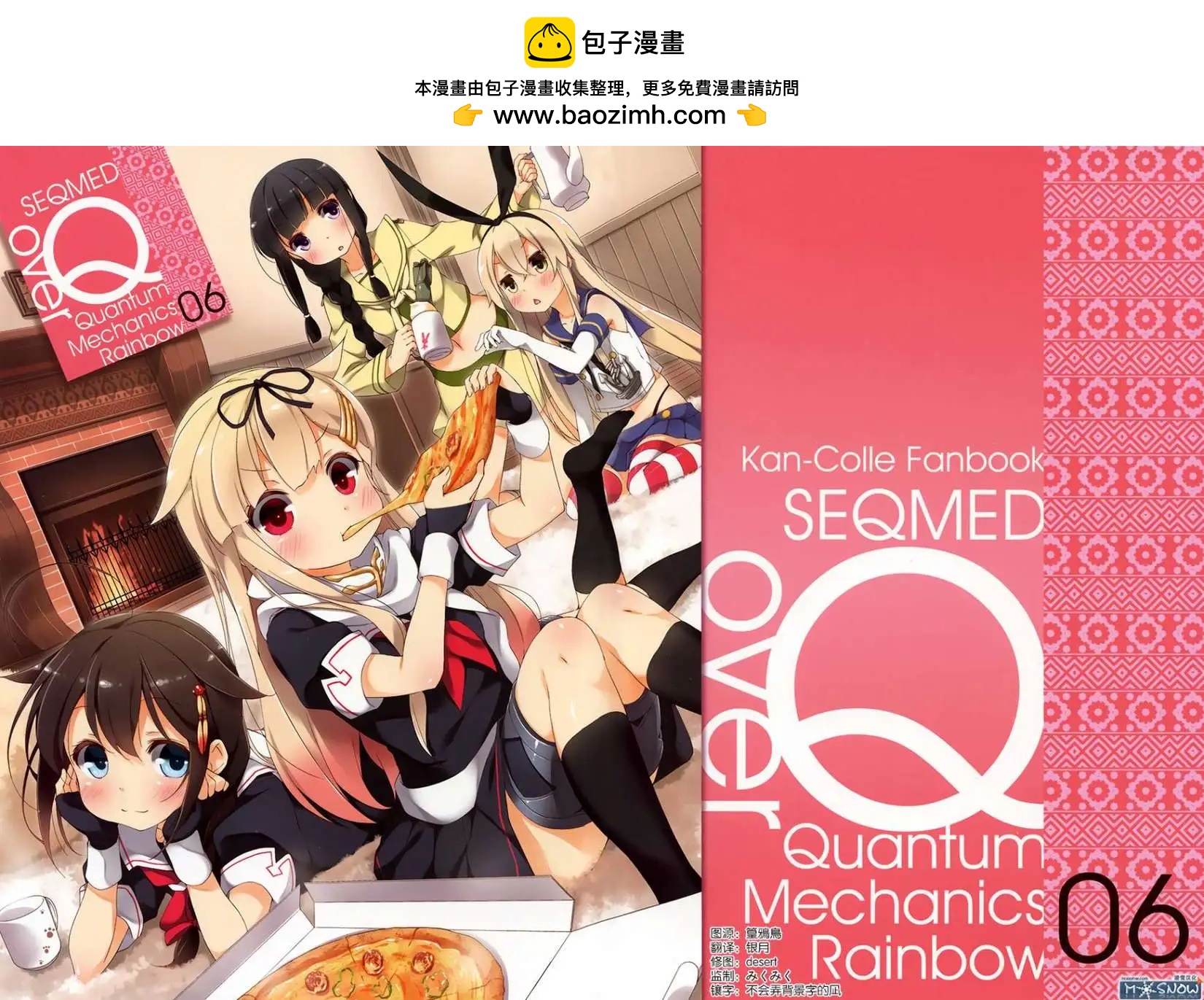 《Over QMR》第06回 第2页