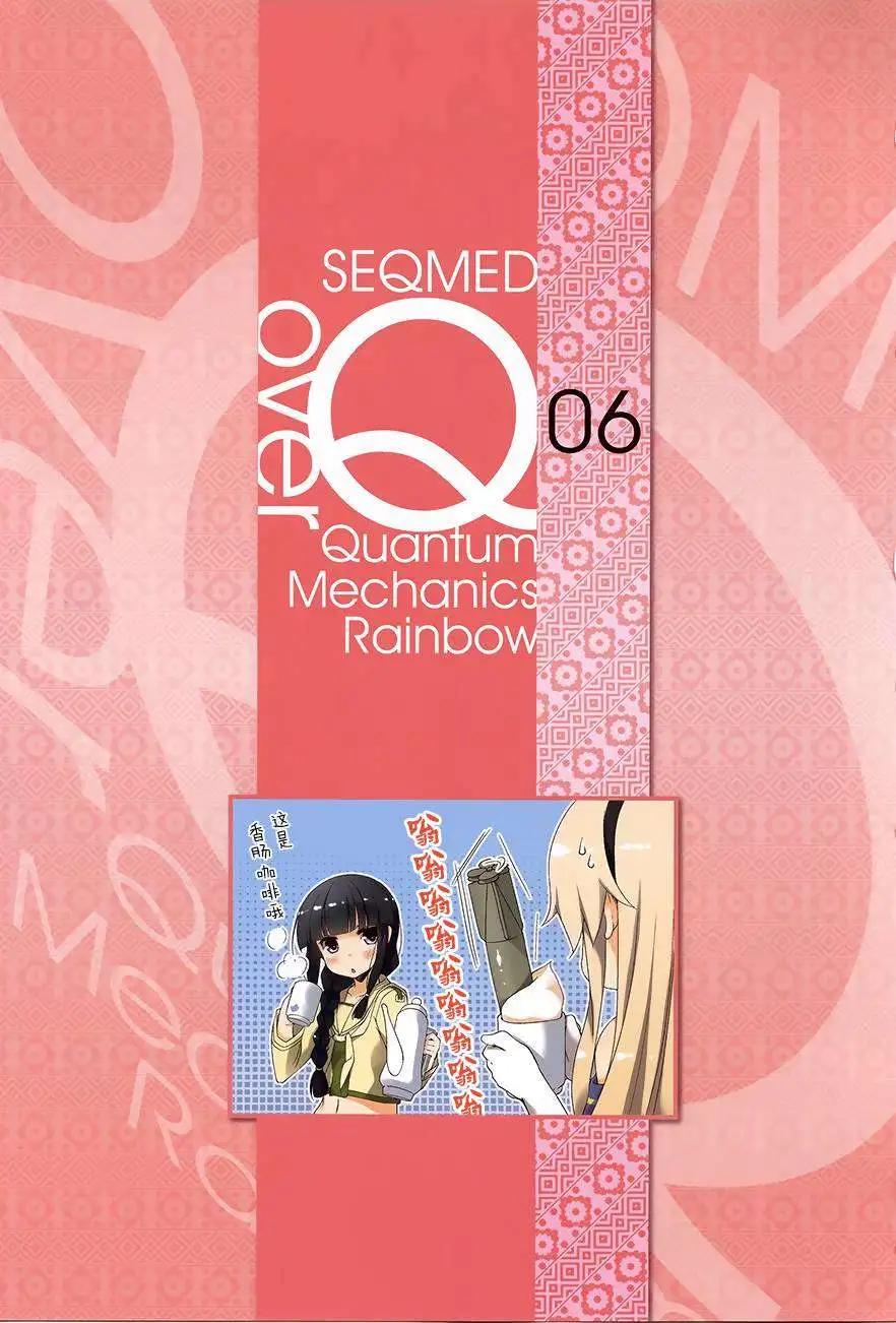 《Over QMR》第06回 第3页