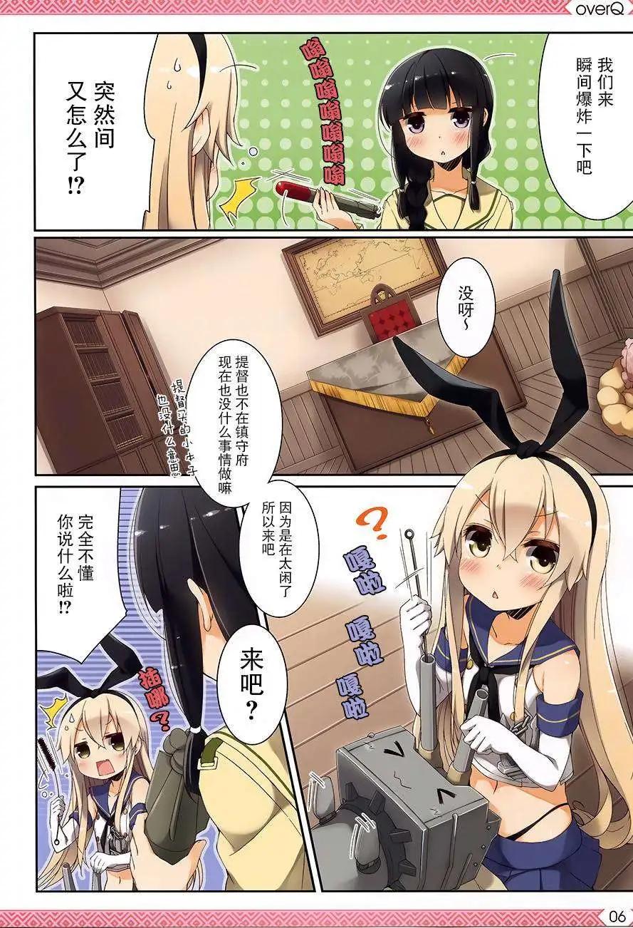 《Over QMR》第06回 第6页