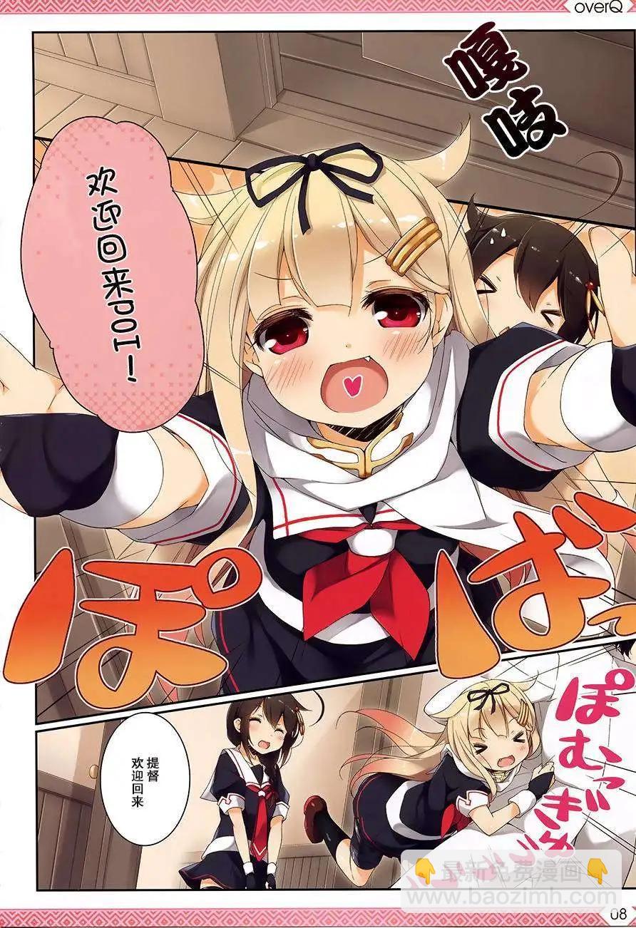 《Over QMR》第06回 第8页