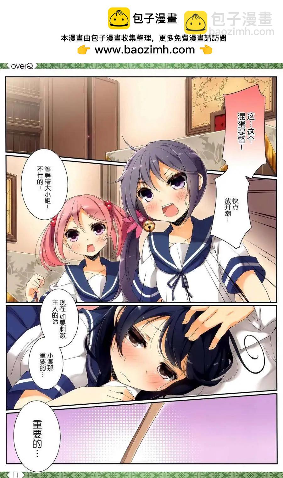 《Over QMR》第08回 第10页