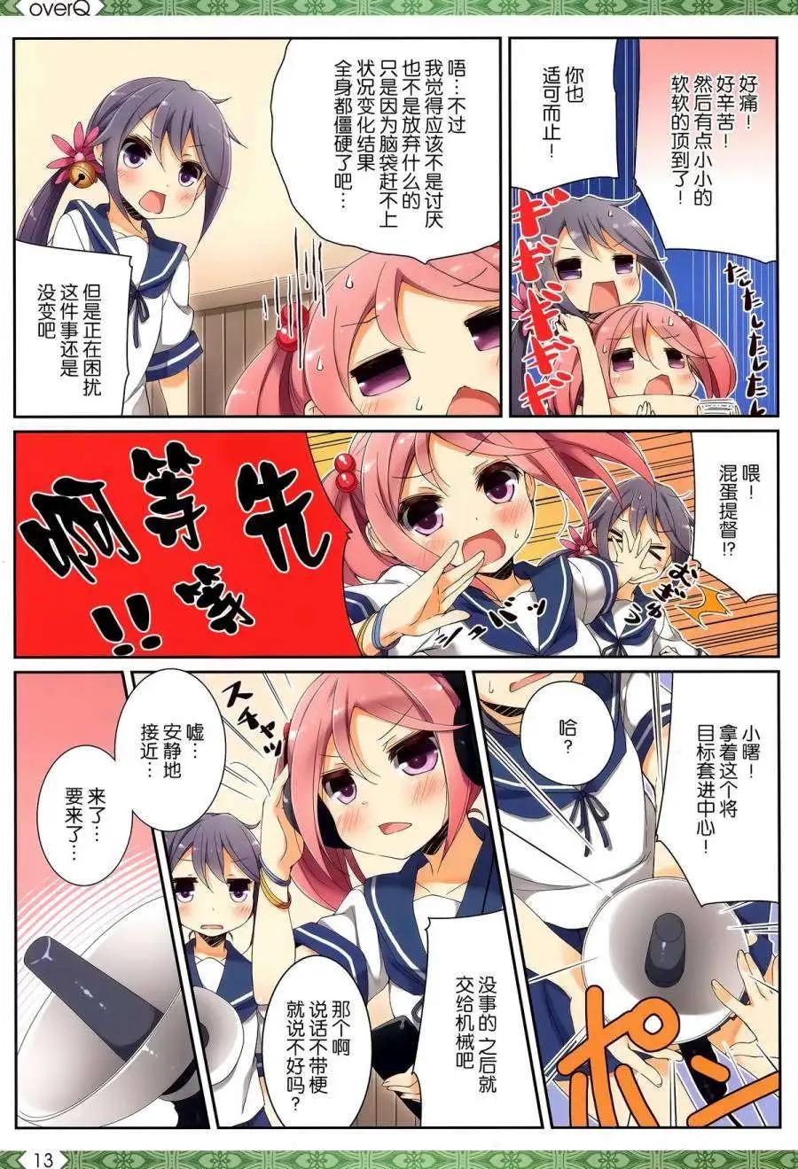 《Over QMR》第08回 第12页