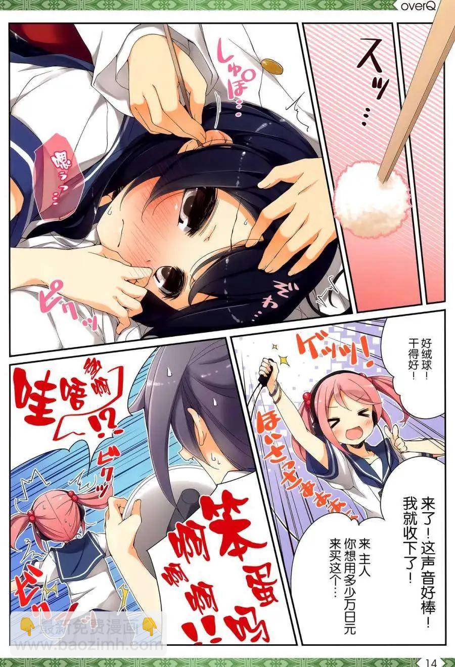《Over QMR》第08回 第13页