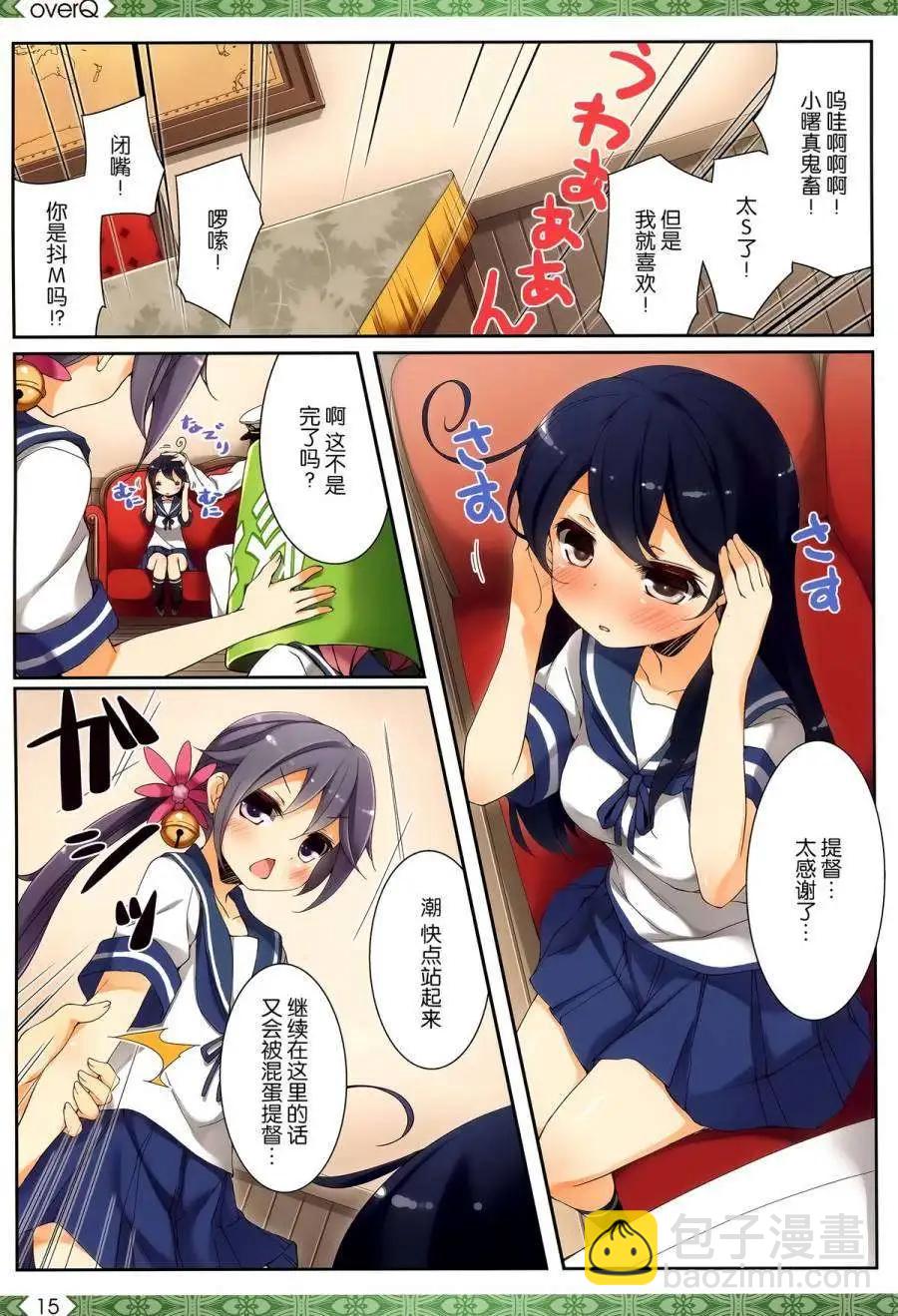 《Over QMR》第08回 第14页