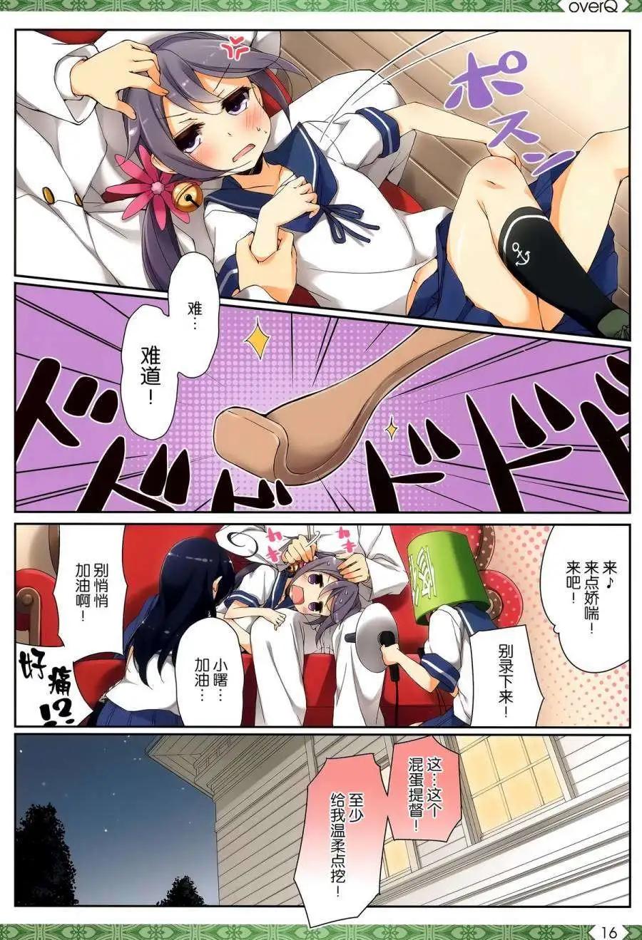 《Over QMR》第08回 第15页