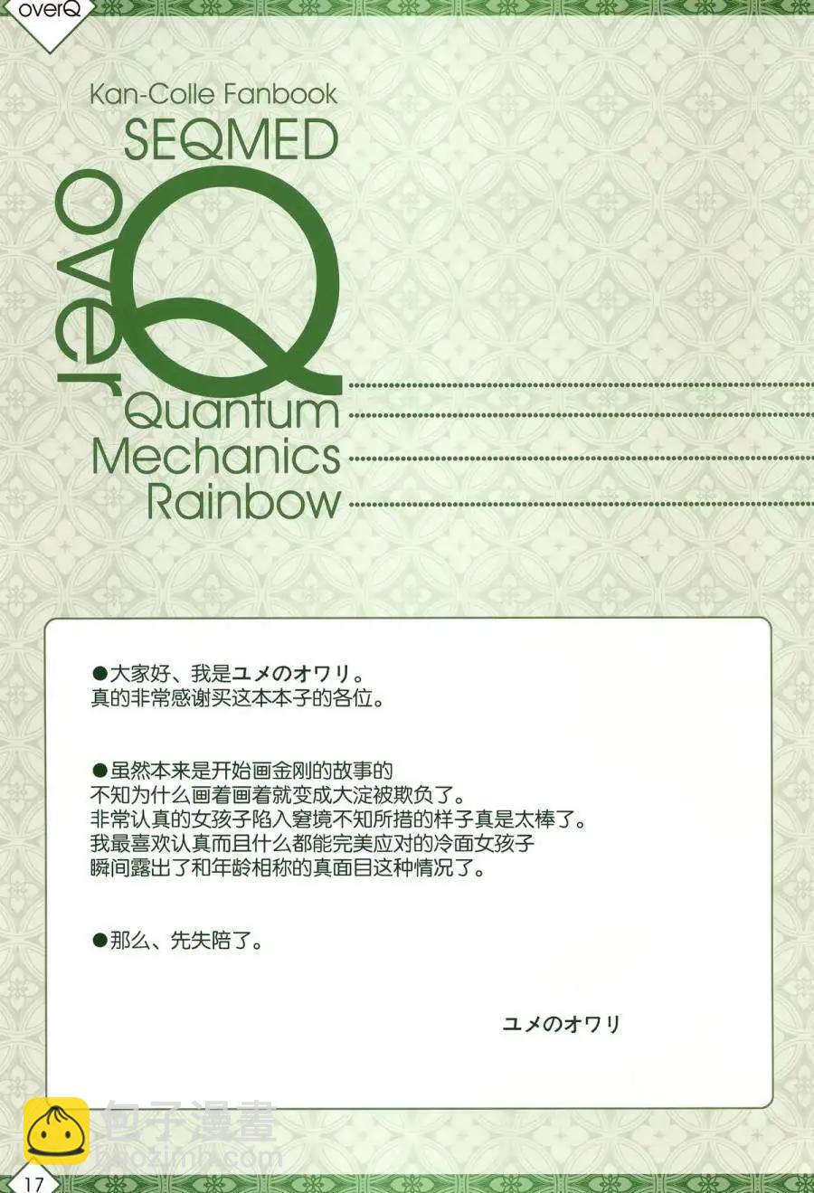 《Over QMR》第08回 第16页