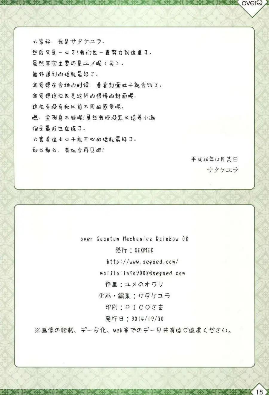 《Over QMR》第08回 第17页