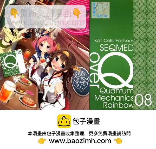 《Over QMR》第08回 第18页