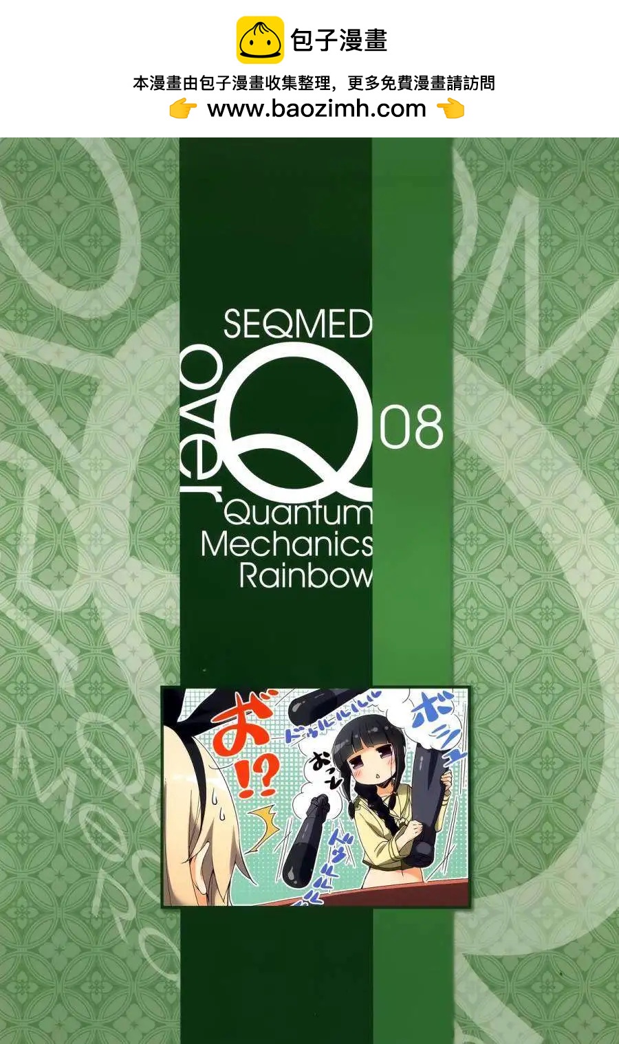 《Over QMR》第08回 第2页