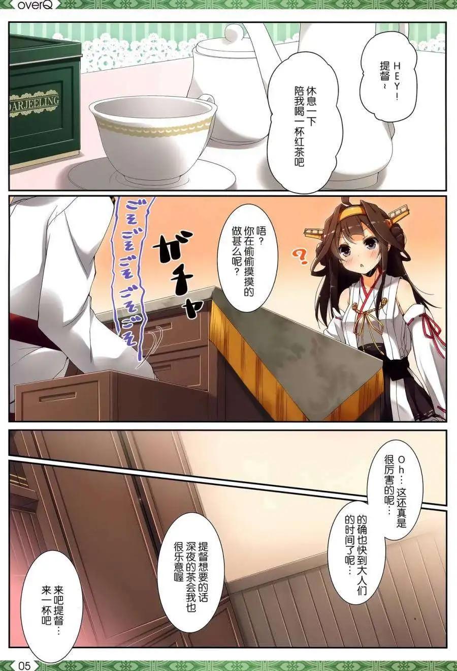 《Over QMR》第08回 第4页