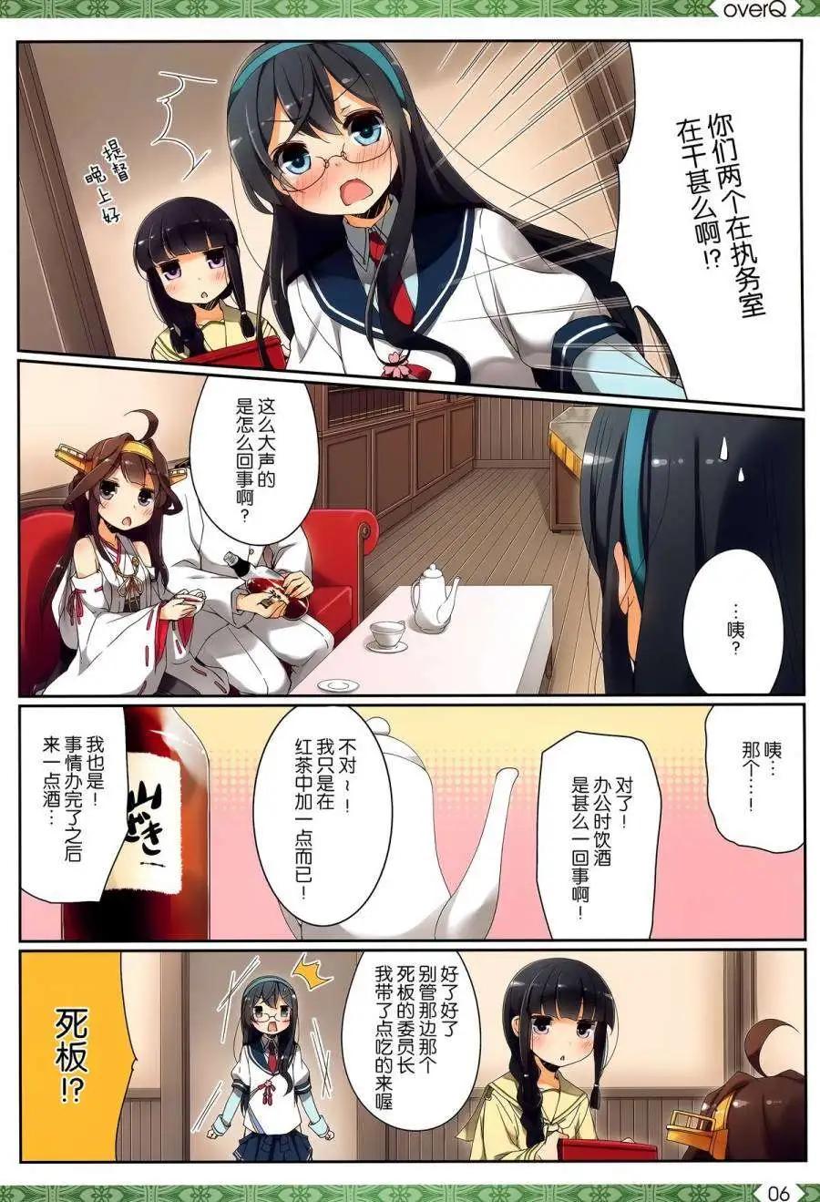 《Over QMR》第08回 第5页