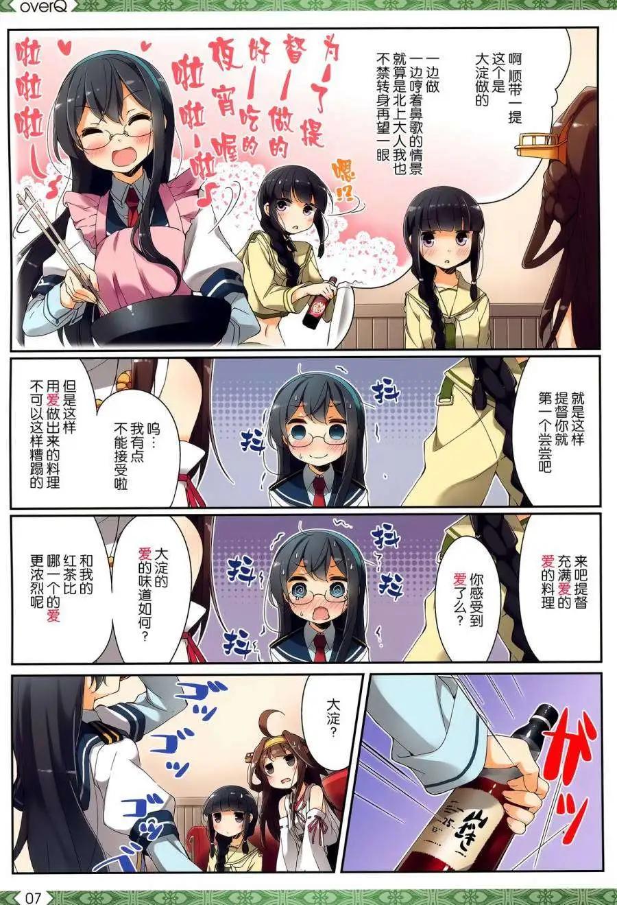 《Over QMR》第08回 第6页