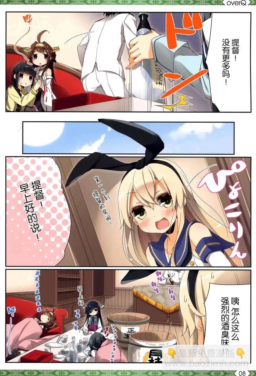 《Over QMR》第08回 第7页