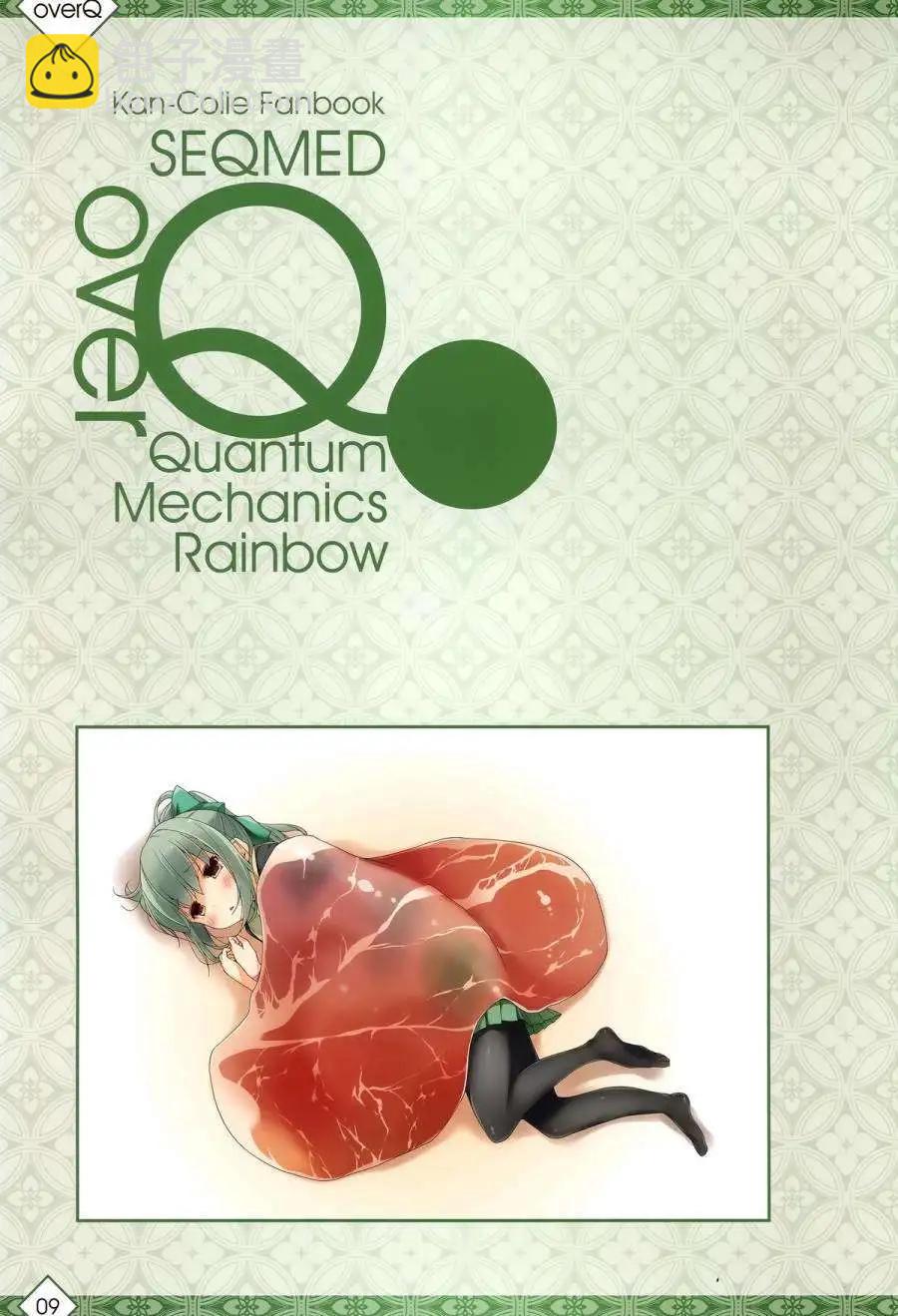 《Over QMR》第08回 第8页