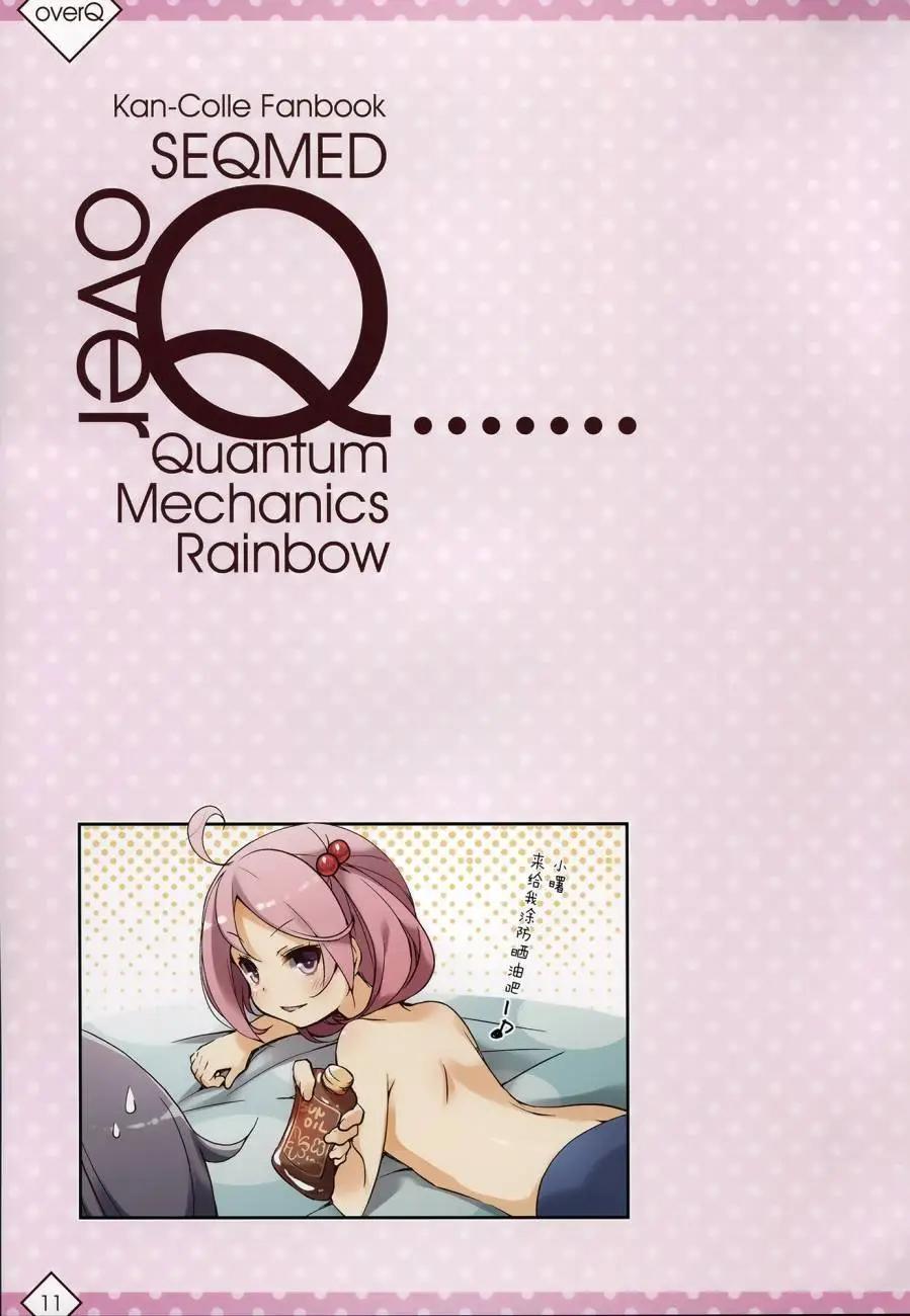 《Over QMR》第12回 第10页