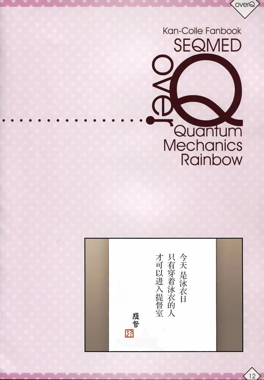 《Over QMR》第12回 第11页