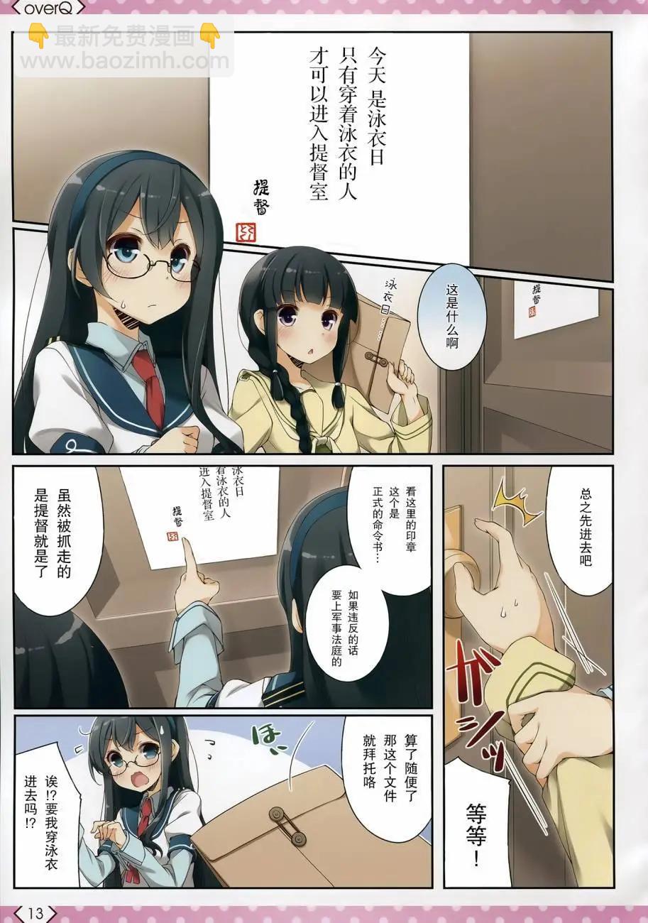 《Over QMR》第12回 第12页