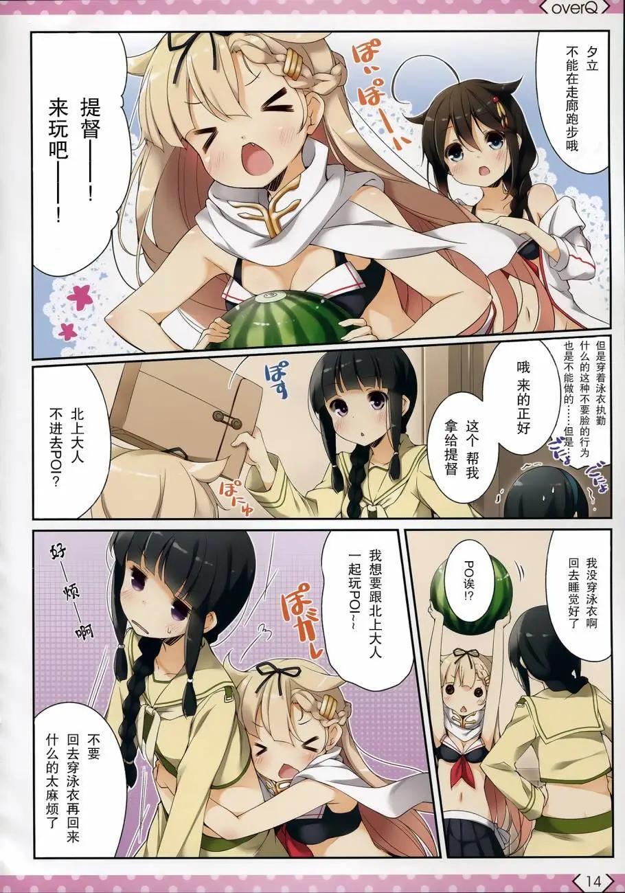 《Over QMR》第12回 第13页