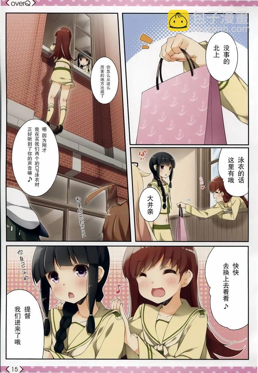 《Over QMR》第12回 第14页