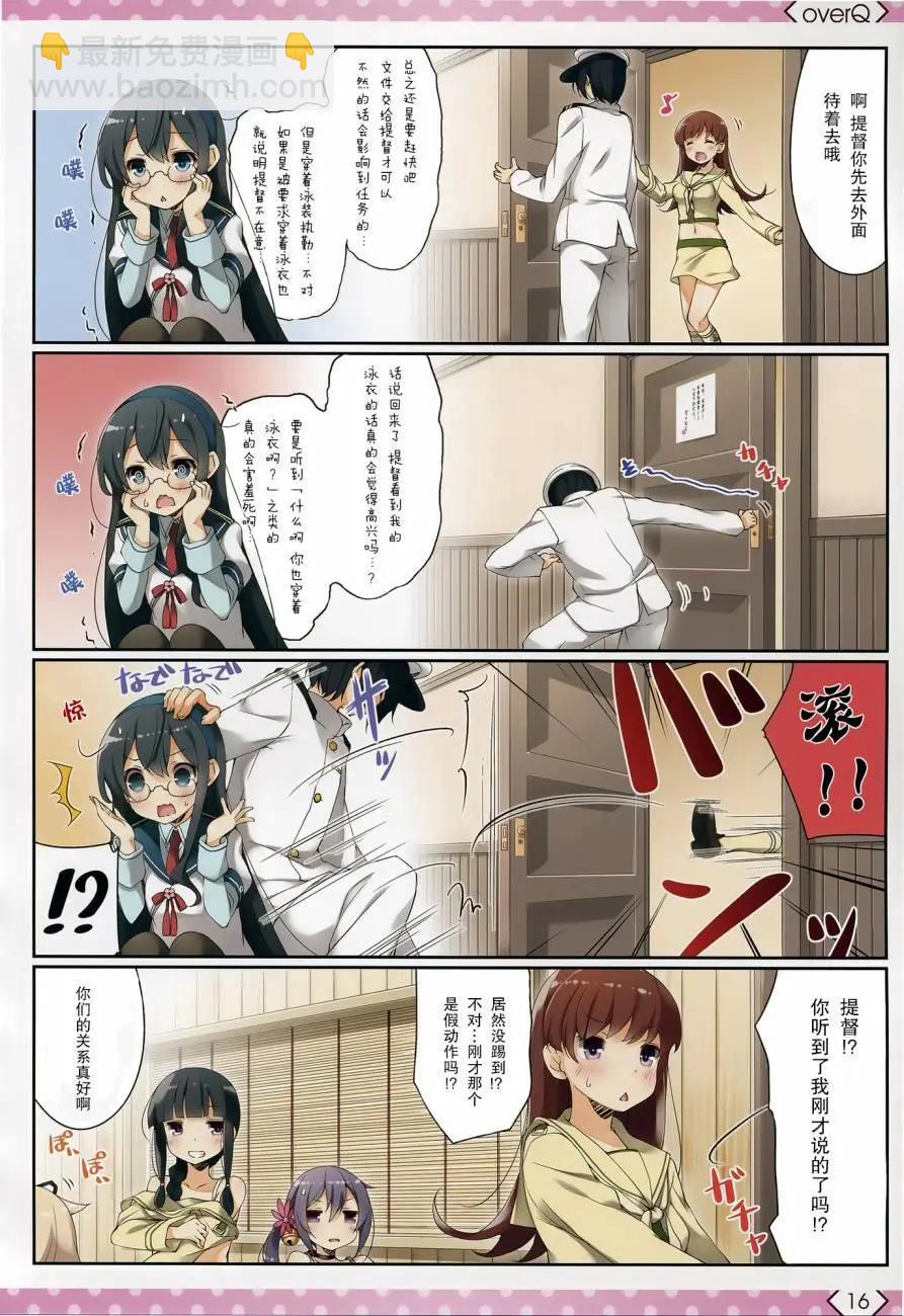 《Over QMR》第12回 第15页
