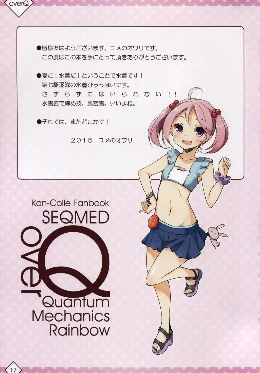 《Over QMR》第12回 第16页
