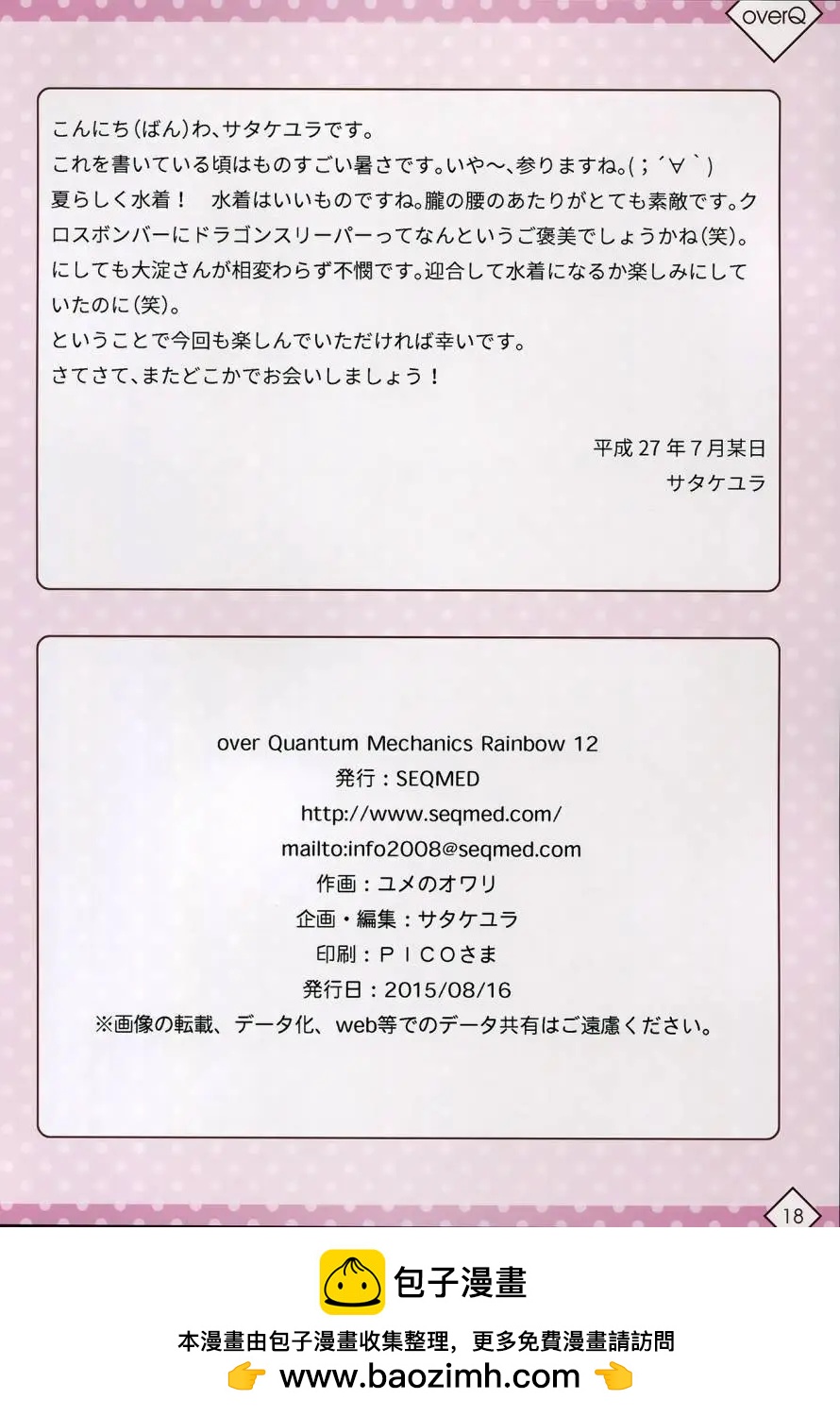 《Over QMR》第12回 第17页