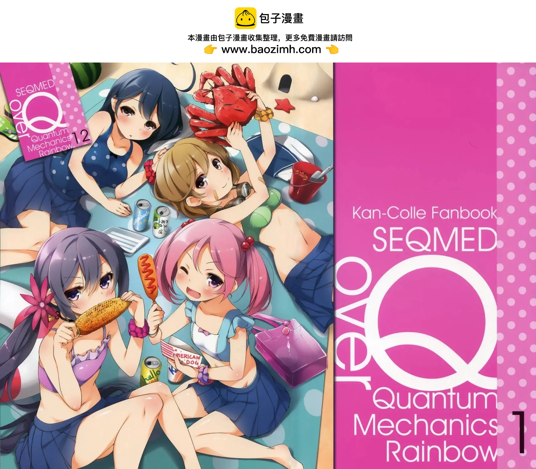 《Over QMR》第12回 第2页