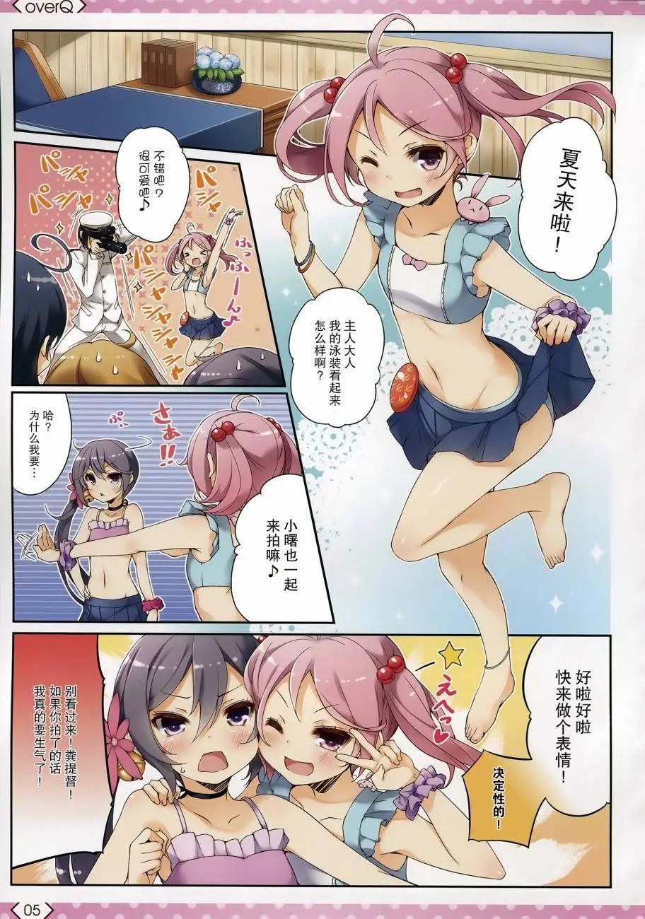 《Over QMR》第12回 第4页