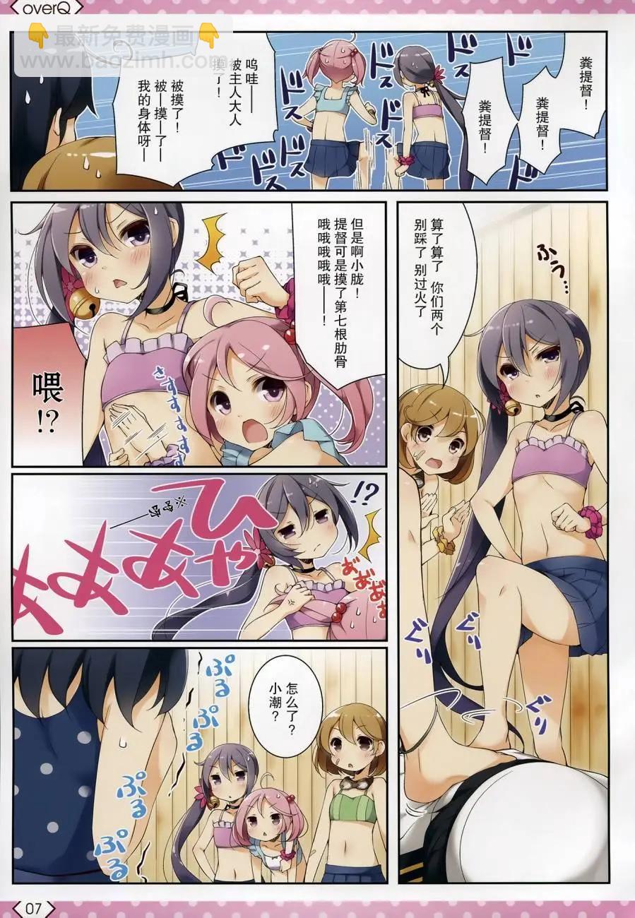 《Over QMR》第12回 第6页