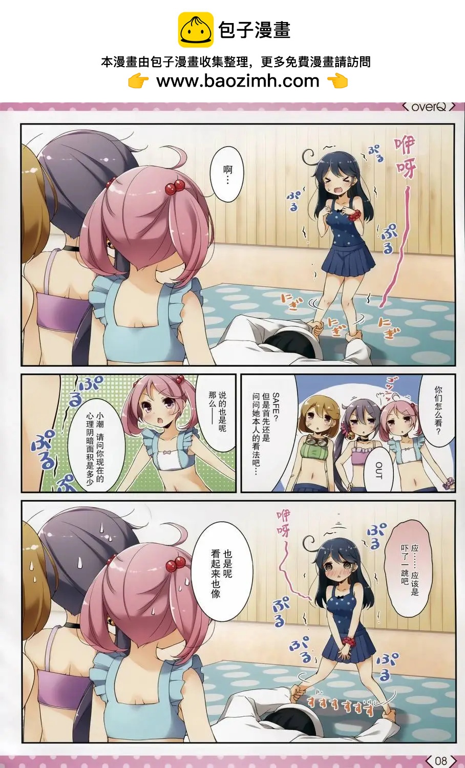 《Over QMR》第12回 第7页