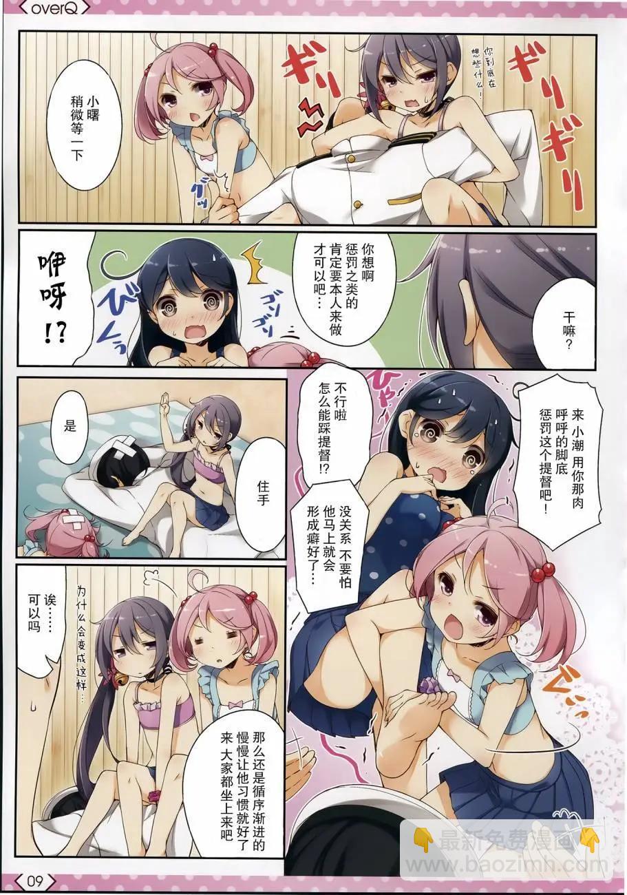 《Over QMR》第12回 第8页