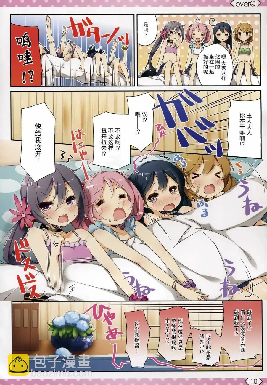 《Over QMR》第12回 第9页