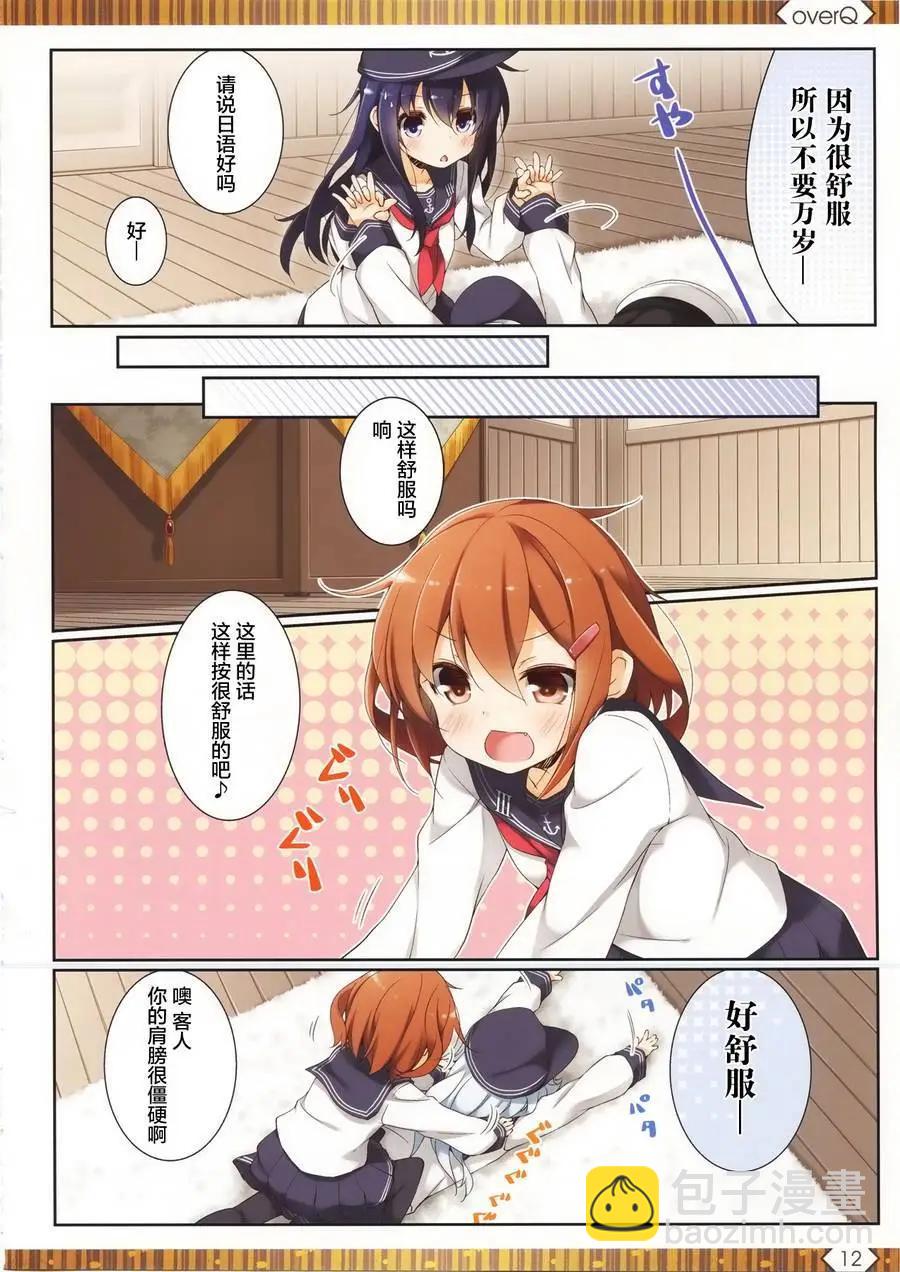 《Over QMR》第11回 第11页