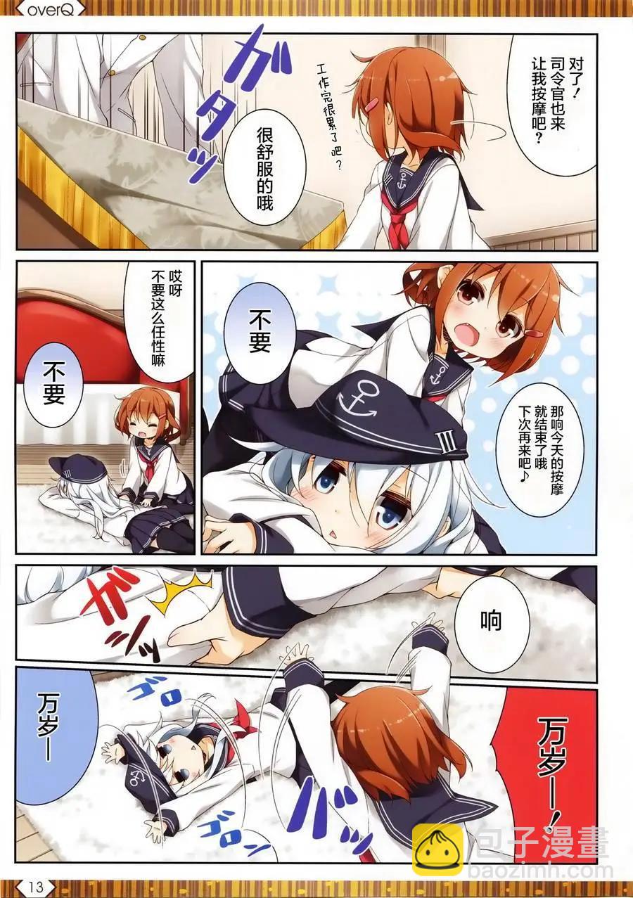 《Over QMR》第11回 第12页