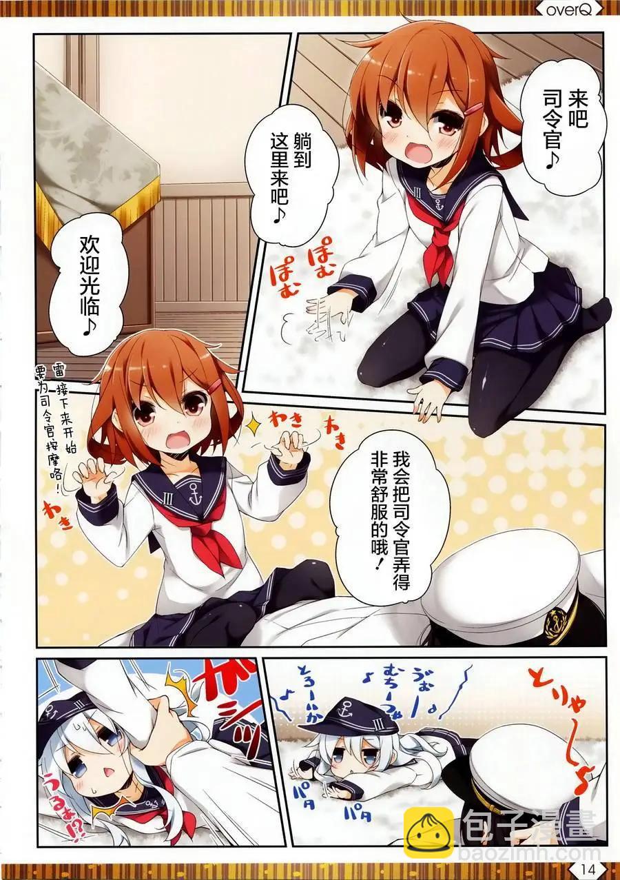 《Over QMR》第11回 第13页