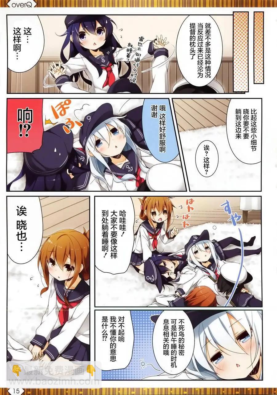 《Over QMR》第11回 第14页