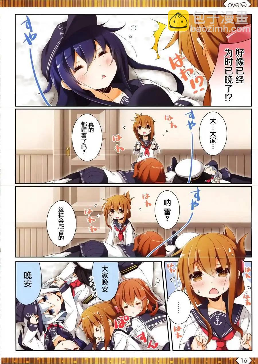 《Over QMR》第11回 第15页