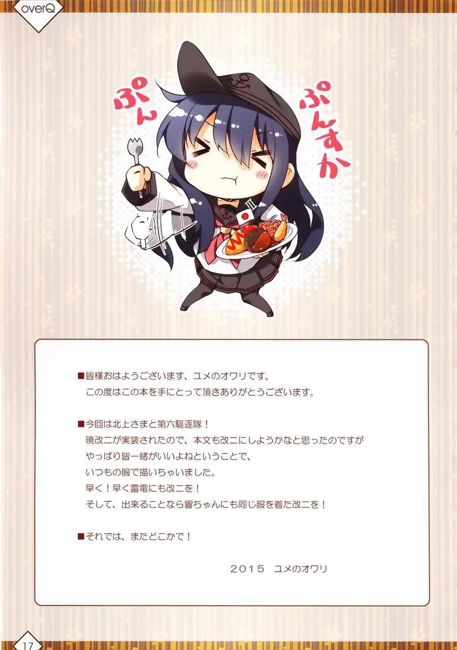 《Over QMR》第11回 第16页