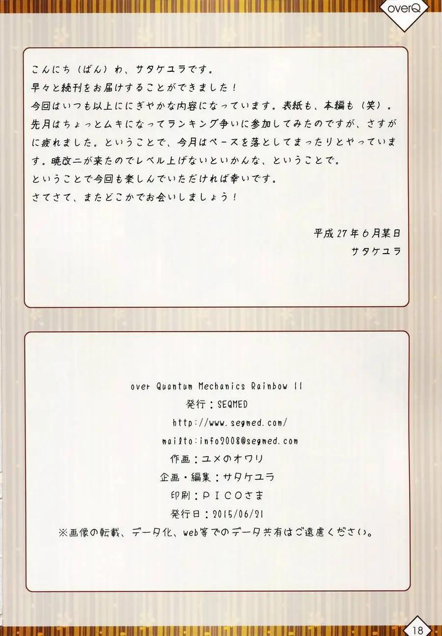 《Over QMR》第11回 第17页