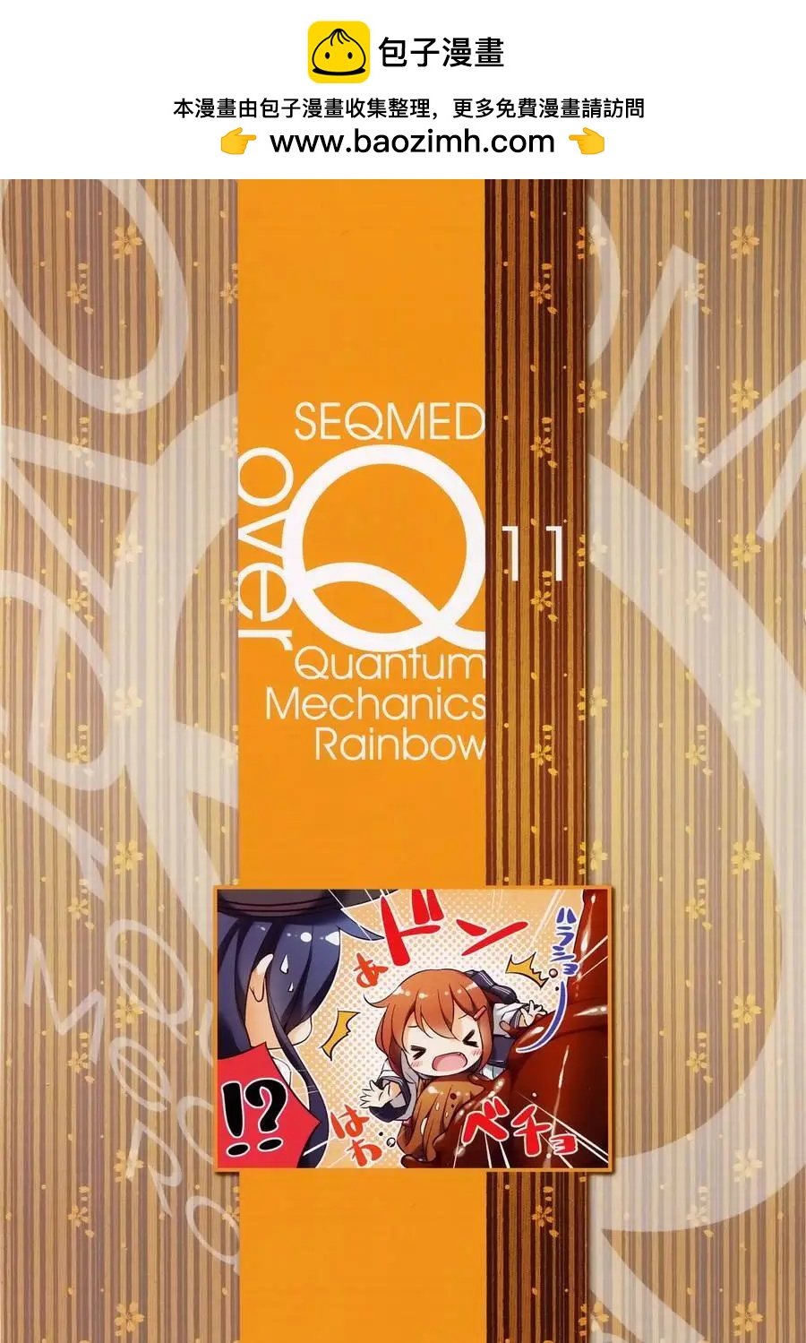 《Over QMR》第11回 第2页