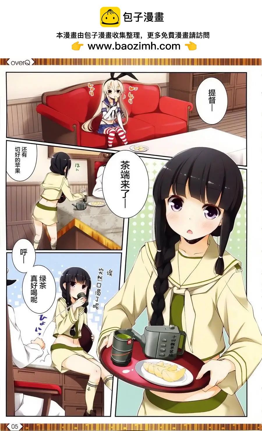 《Over QMR》第11回 第4页