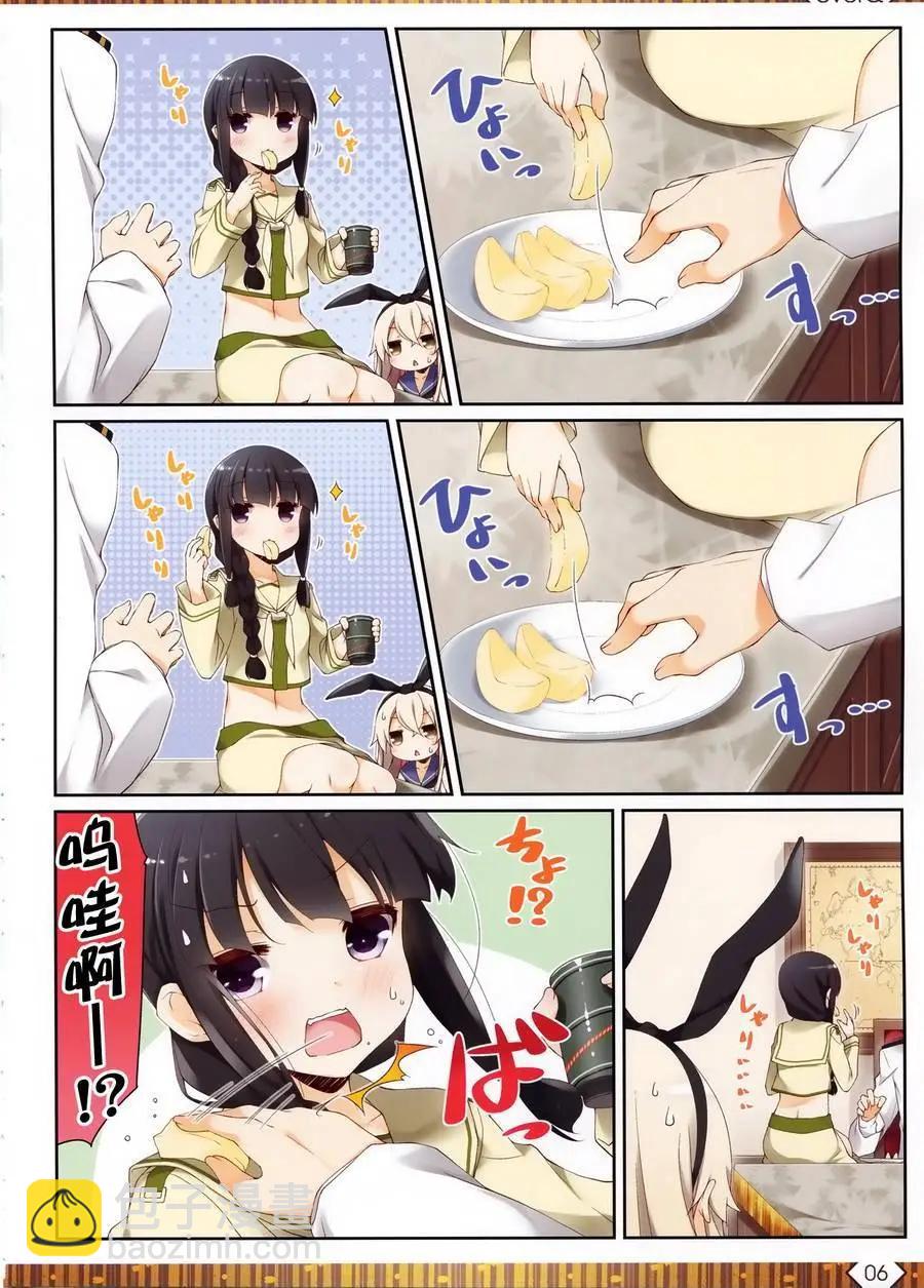 《Over QMR》第11回 第5页