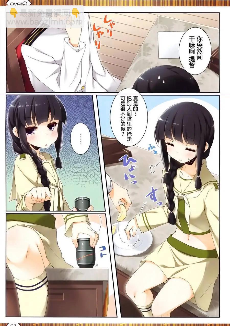 《Over QMR》第11回 第6页