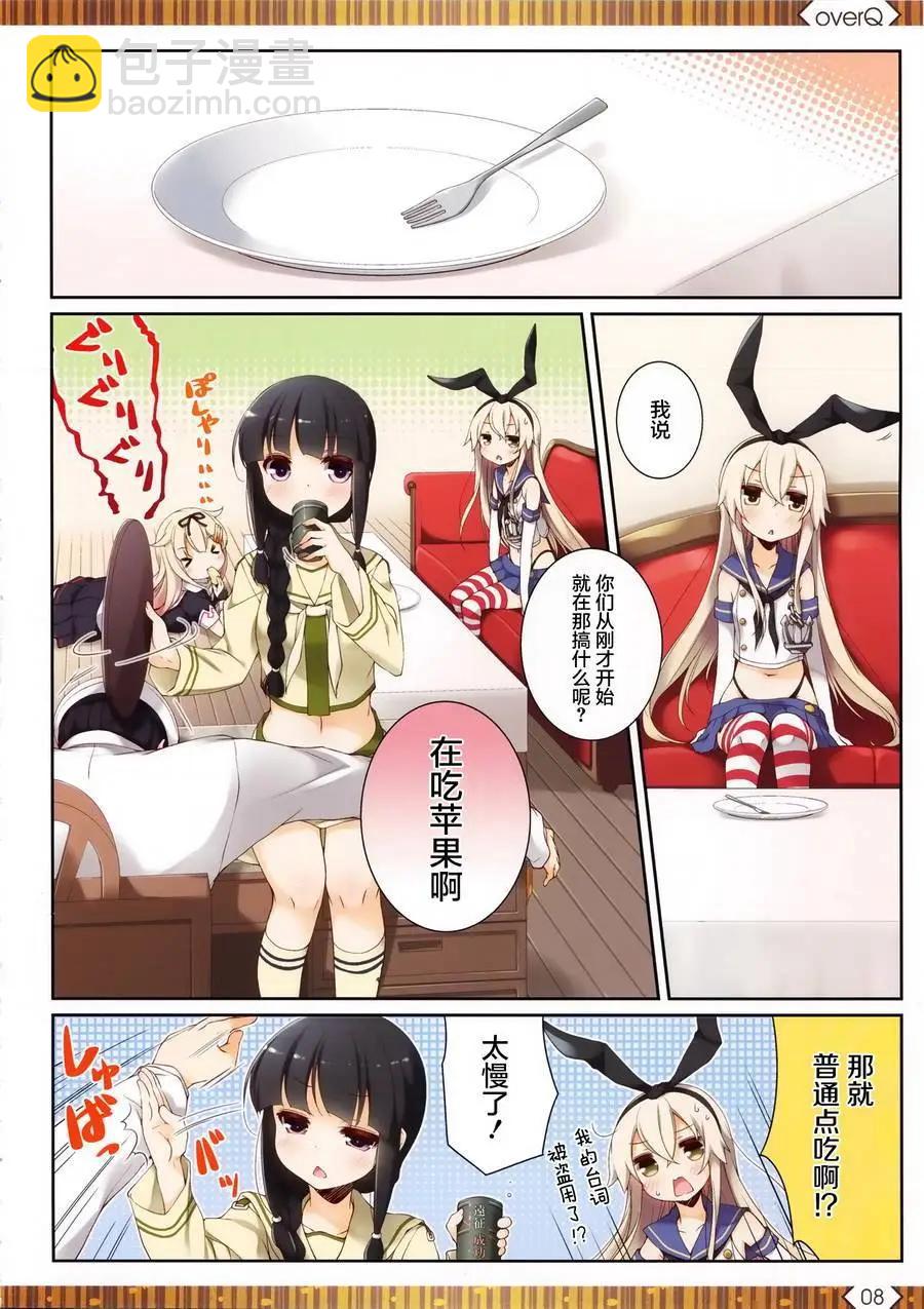 《Over QMR》第11回 第7页